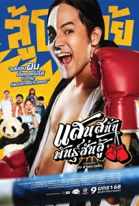 Mauy Thai Hustle 2025 แสนสนั่น พันธุ์สั่นสู้ พากย์ไทย